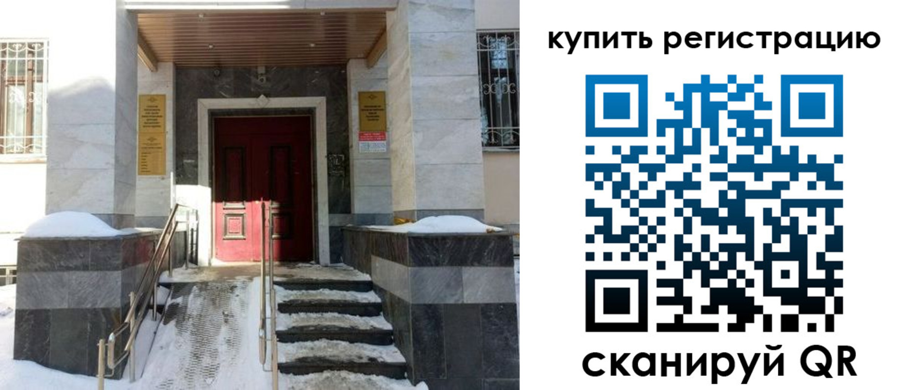 регистрация в Мытищах