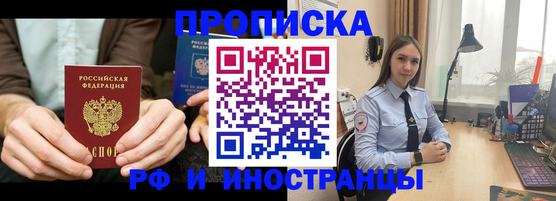 временная регистрация недорого в Мытищах
