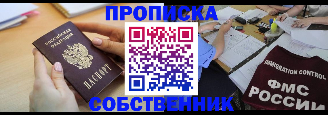прописка 2025 в Мытищах