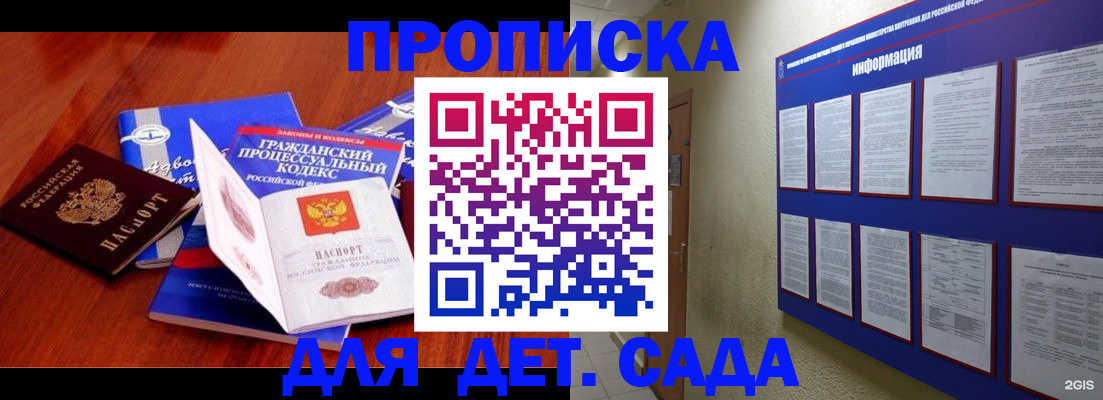 где прописаться в Мытищах