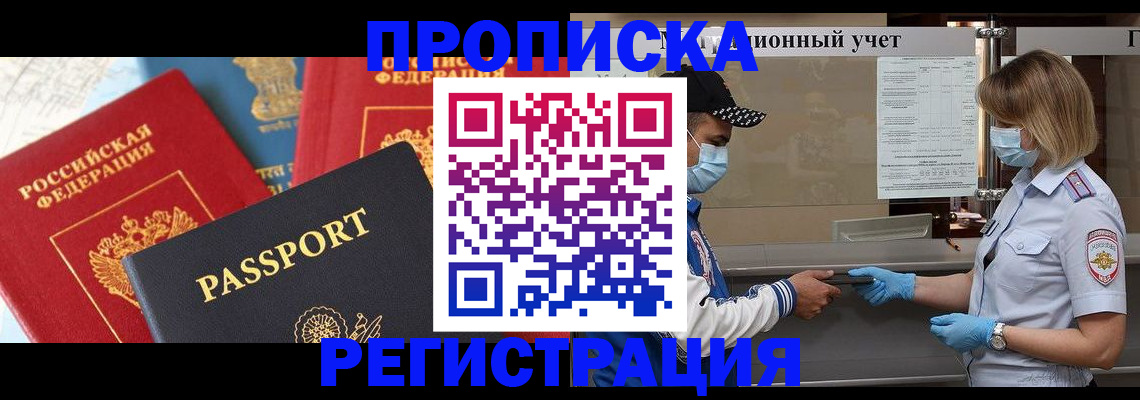 временная регистрация законно в Мытищах